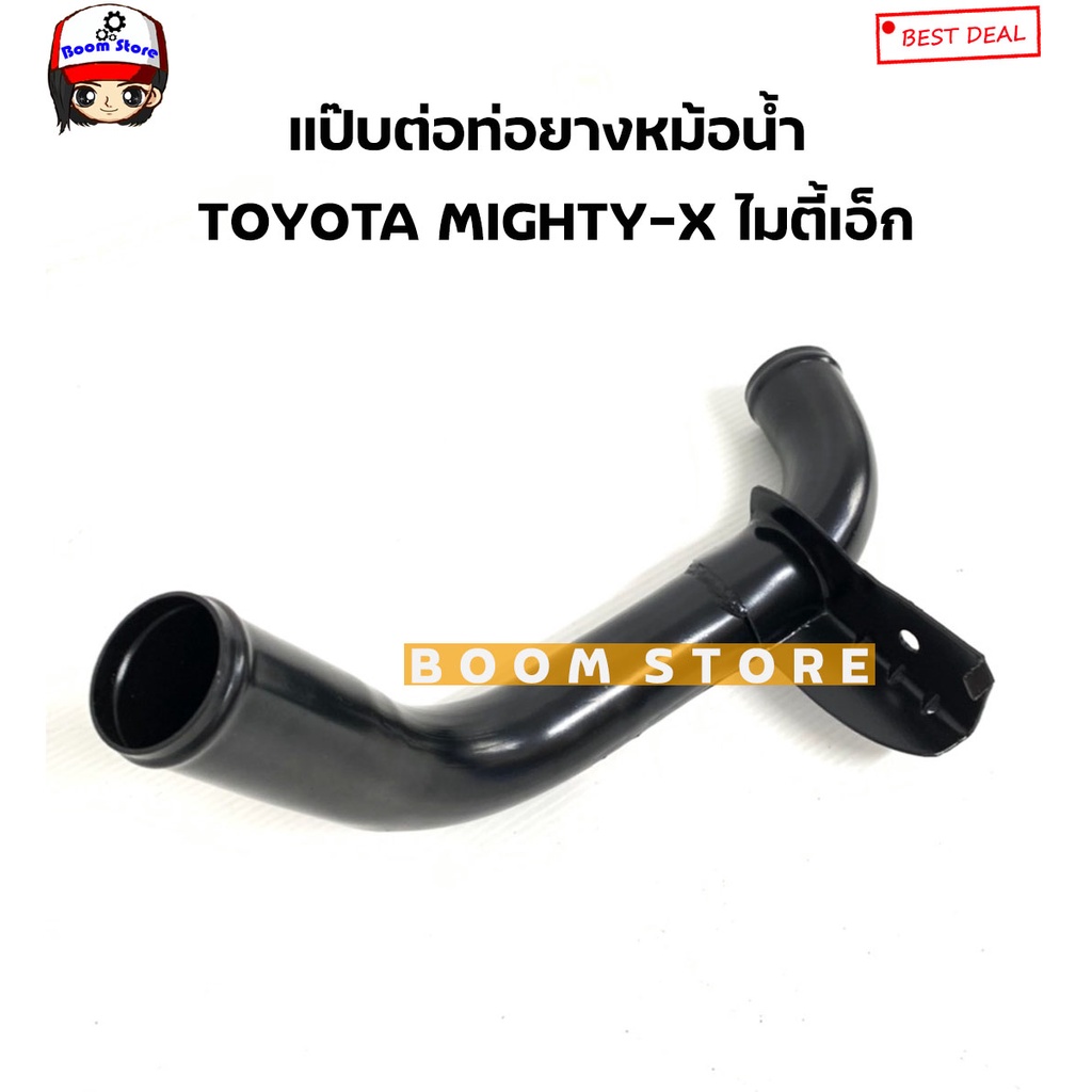 แป๊ปน้ำล่าง-ท่อน้ำล่าง-แป๊บต่อท่อยางหม้อน้ำ-toyota-mighty-x-ไมตี้เอกซ์-ไมตี้x-ตราหัวแพะ-รหัส-16577-54150c1