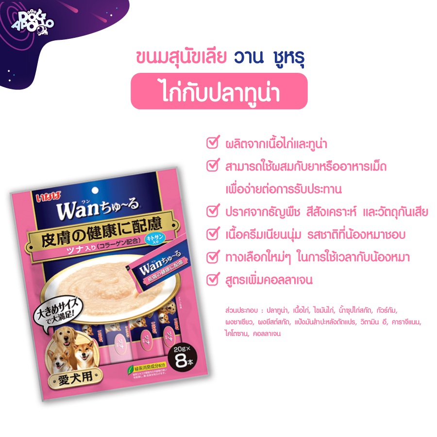 ขนมสุนัข-อาหารสุนัข-inaba-wan-churu-ขนมหมาเลีย-อาหารสุนัข-ขนมกินเล่นสุนัข-ขนมสัตว์เลี้ยง-อินาบะ