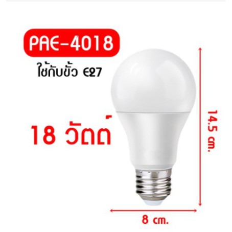 หลอดไฟ-led-หลอดไฟประหยัดพลังงาน-ไฟ-18w-ใช้ขั้วเกลียว-e27