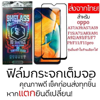 ฟิล์มกระจก 9D oppo F5 F7 F9 F11 F11pro A37 A39 A57 A59 F1S A71 A83 A91 A92 A93 2020