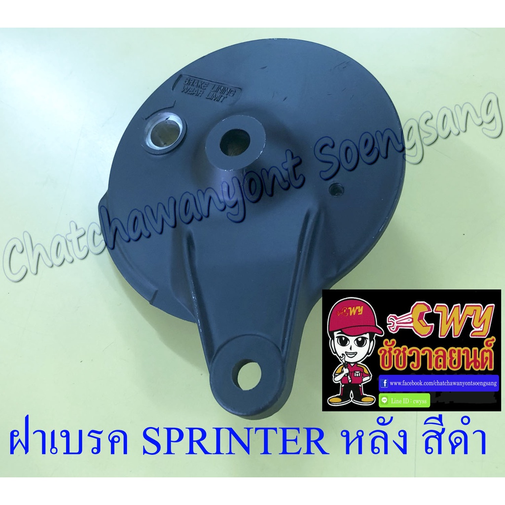 ฝาเบรค-sprinter-ด้านหลัง-สีดำ-ดรัมเบรค-1620