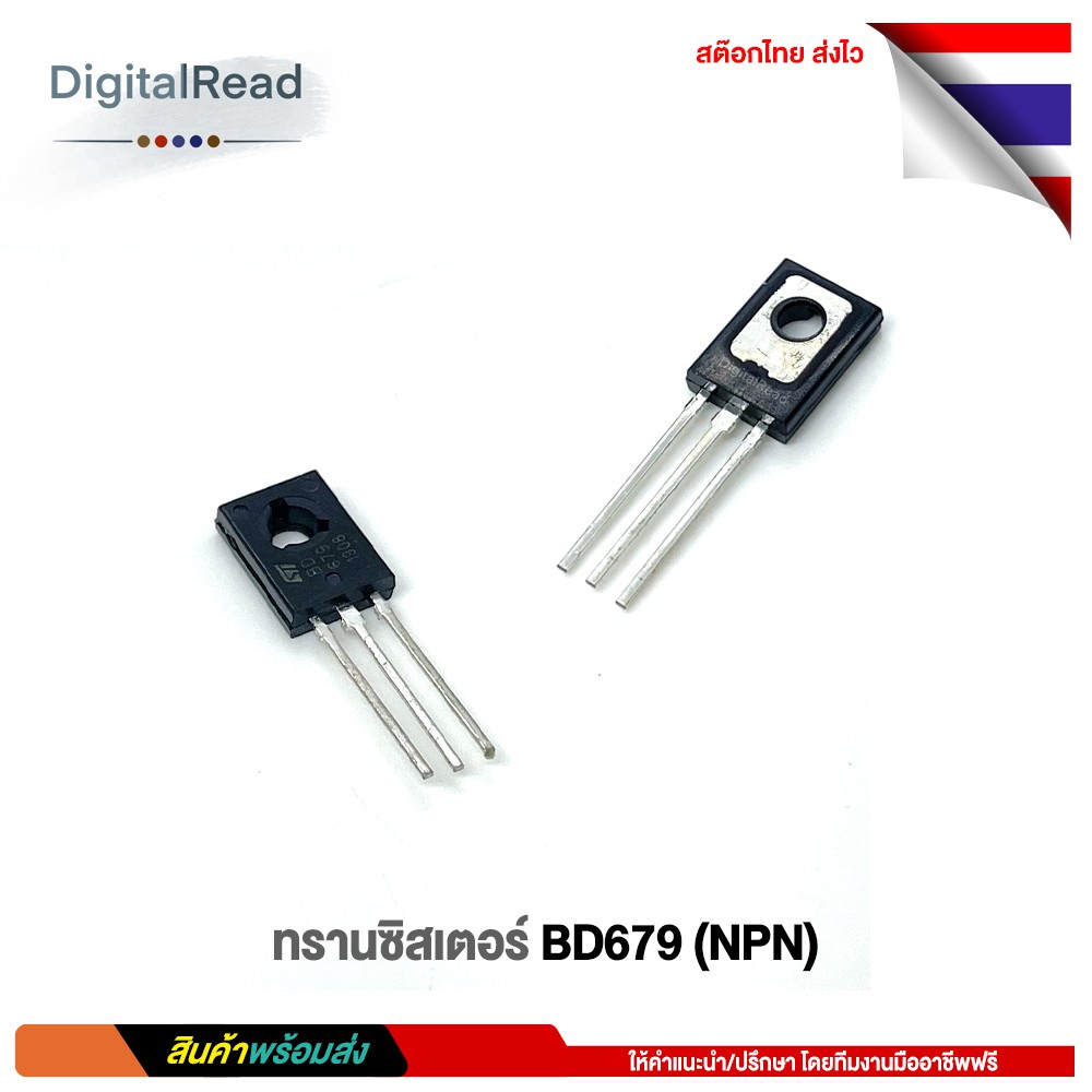 ทรานซิสเตอร์ BD679 (NPN) | Shopee Thailand