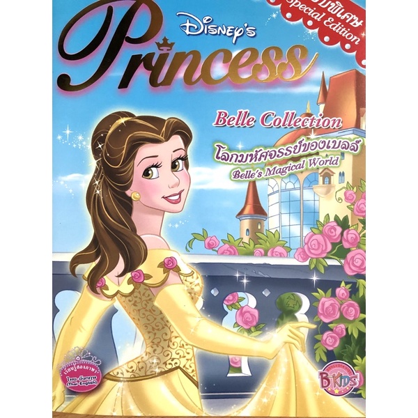 หนังสือ Disney ‘s Princess Belle Collection ฉบับพิเศษ | Shopee Thailand