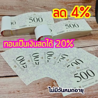 ภาพขนาดย่อของภาพหน้าปกสินค้าGift Voucher มูลค่า 500 บาท บัตรกำนัล พารากอน, เอ็มโพเรียม, เอ็มควอเทียร์, เดอะมอลล์ ทุกสาขา, บลูพอร์ต หัวหิน จากร้าน teerapolj บน Shopee