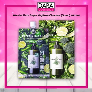 ✔ถูกกว่าห้าง✔ Wonder Bath Super Vegitoks Cleanser (Green) กล่อง 6 ซอง วันเดอร์บาธ คลีนซิงผัก ของแท้ 100% DARA