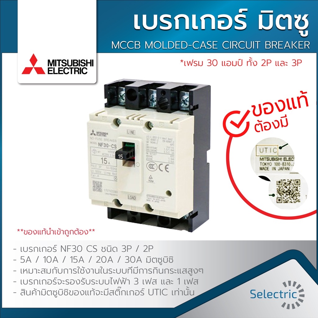 เบรกเกอร์ มิตซูบิชิ NF30 CS 2P3P MITSUBISHI MCCB MOLDEDCASE CIRCUIT BREAKER Shopee Thailand