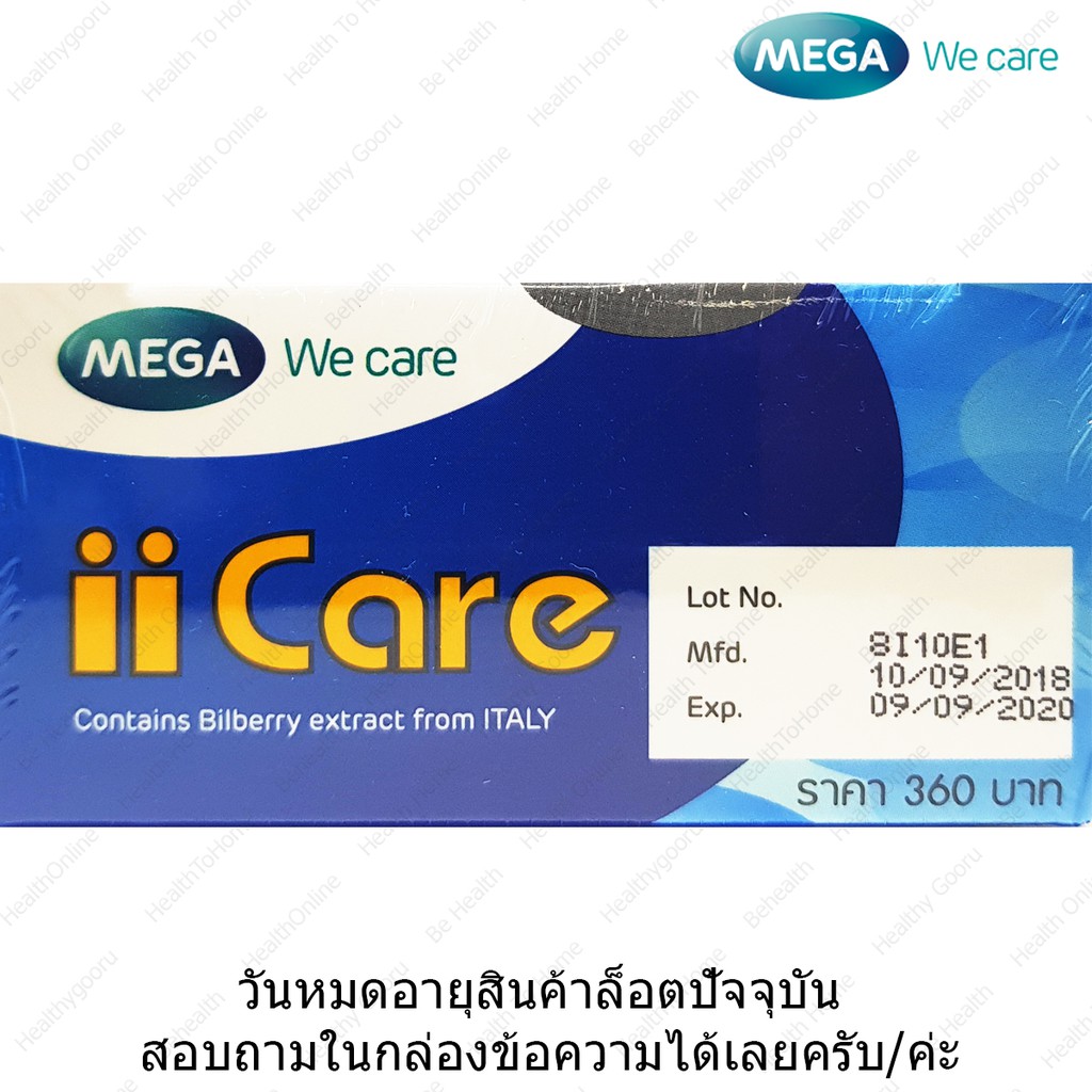 mega-ii-care-เมก้า-ไอไอแคร์-บิลเบอร์รีสกัด-ลูติน-เบต้าแคโรทีน-30capsule