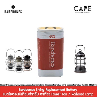 สีดำ Barebones Living Replacement Battery 2-18650 แบตเเสริม แบร์โบน ใช้กับ  for Forest Tan / Railroad Lamp ถ่านbarebones