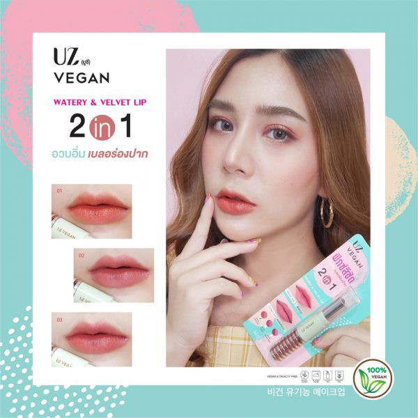 uz-vegan-2-in-1-watery-amp-velvet-lip