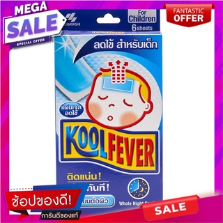 คูลฟีเวอร์ แผ่นลดไข้สำหรับเด็กโต กล่องละ 6 แผ่น อาหารเสริมและผลิตภัณฑ์เพื่อสุขภาพ Kool Fever Gel Children 6 pcs