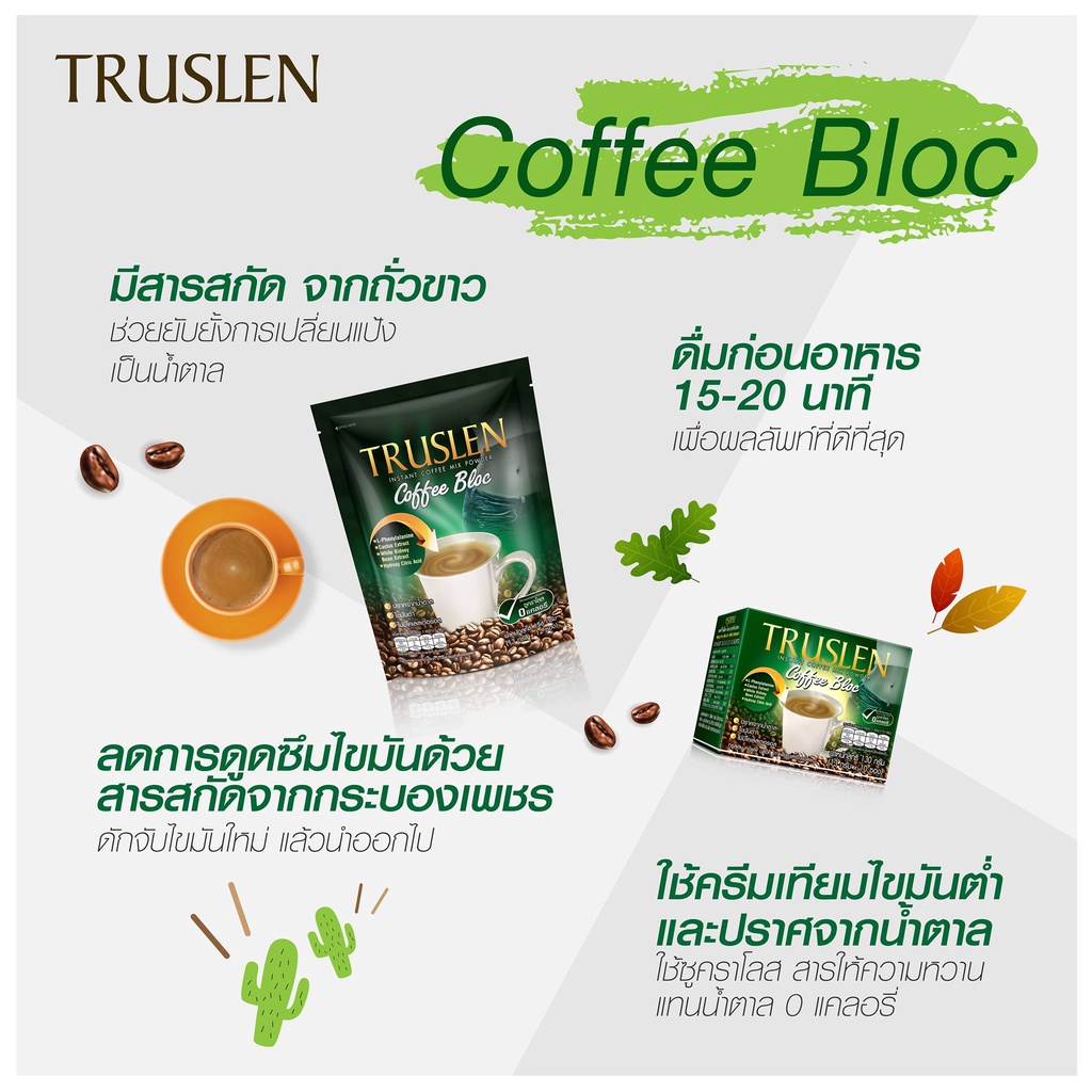 truslen-coffee-bloc-ทรูสเลน-คอฟฟี่-บล็อค-10-ซอง-ลดการดูดซึม-แป้งและน้ำตาล