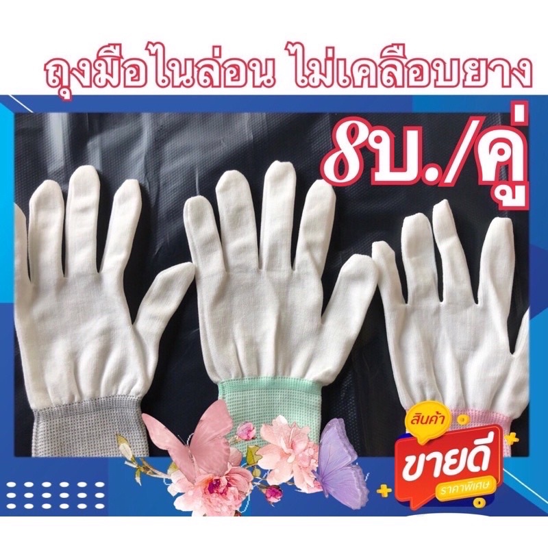 ภาพหน้าปกสินค้าถุงมือผ้าไนล่อน ไม่เคลือบยาง(8บ./คู่).