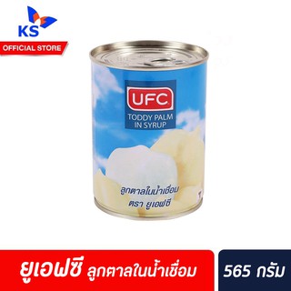 🔥 UFC Toddy Palm In Syrup ลูกตาลในน้ำเชื่อม กระป๋อง 595 ก. (7617)