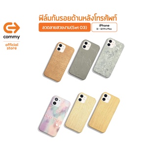 Commy ฟิล์มกันรอยด้านหลังโทรศัพท์ (Set 03) สำหรับมือถือiPhone