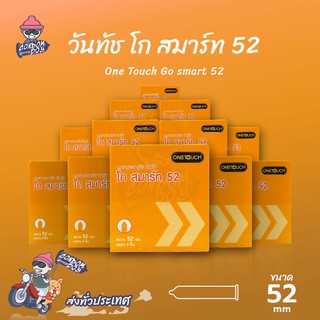 Onetouch Go Smart 52 ถุงยางอนามัย วันทัช โก สมาร์ท 52 ผิวเรียบ ฟิตกระชับ ขนาด 52 mm. (12 กล่อง)