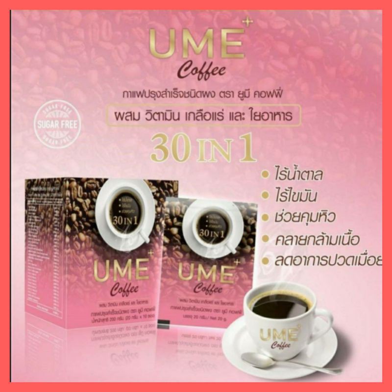 กาแฟยูมี-30in-1-inmind-coffee-ซื้อ1แถม1-ราคาโปรโมชั่น