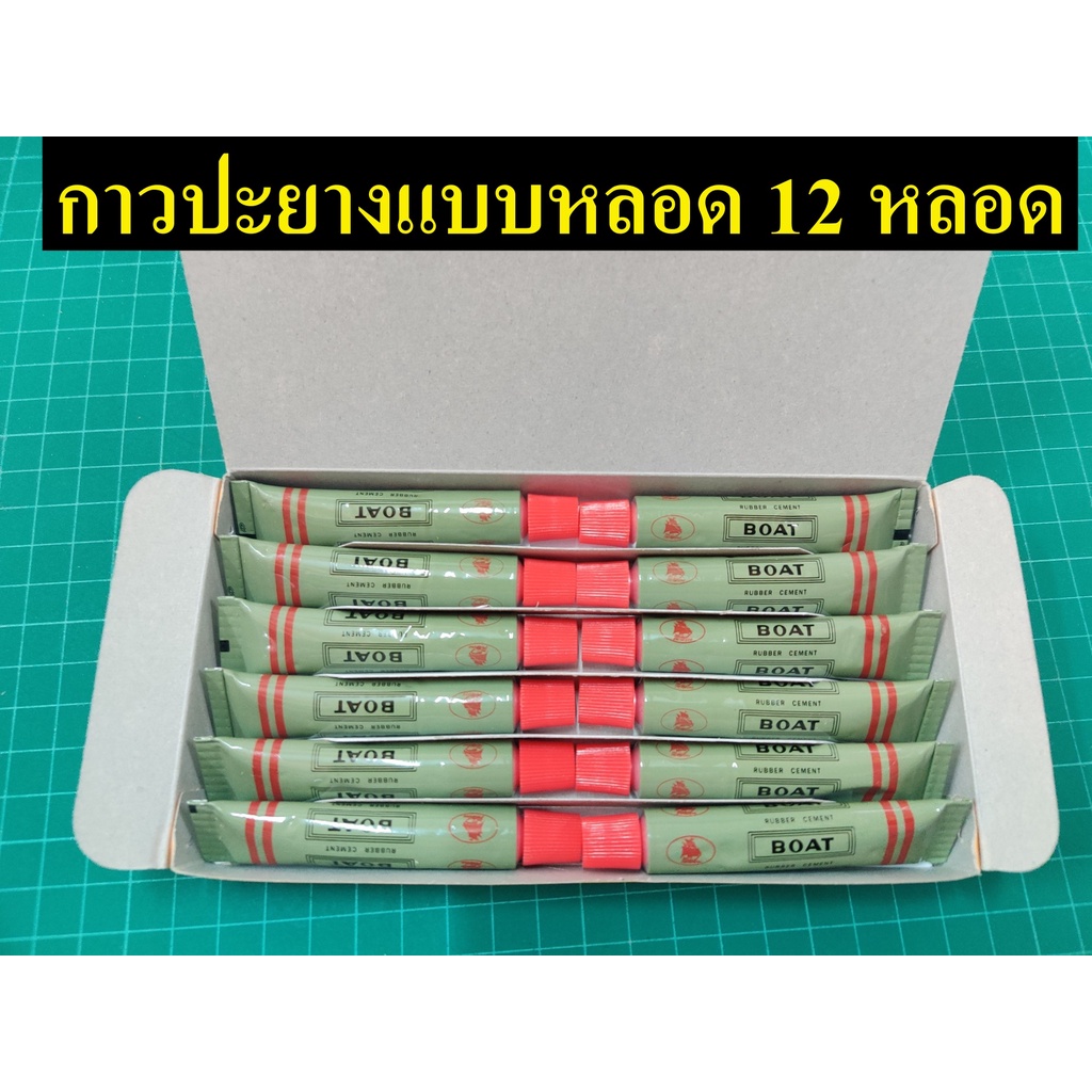 กาวปะยาง-ปะยางในจักรยาน-ยางในมอเตอร์ไซค์-เกรดพรีเมี่ยม-ตราเรือใบ-ดีที่สุดในตลาดกาวแบบหลอด