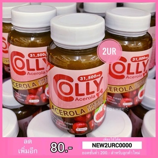 คอลลี่อะเซโรล่า Colly Acerola Cherry 31,500 mg. (45เม็ด)