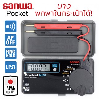 Sanwa Pocket PM7a ดิจิตอล มัลติมิเตอร์ แบบพกพาในกระเป๋า