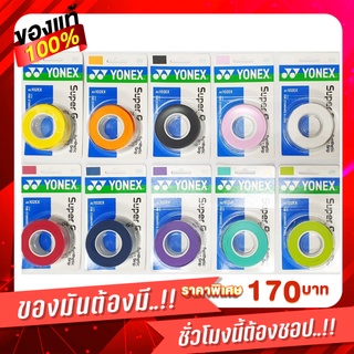 ภาพหน้าปกสินค้าGrip yonex ac102ex (ยางพันด้าม) ที่เกี่ยวข้อง