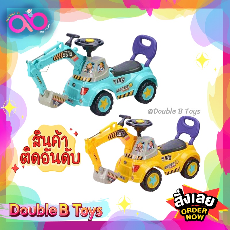 double-b-toys-รถขาไถ-แมคโคร-รถเด็กนั่ง-backhoe-รถตักดินขาไถ-รถตักดิน-โยกตักดินได้-มีเสียง-มีไฟ-รถแม็กโครเด็ก-รถเด็กเล่น