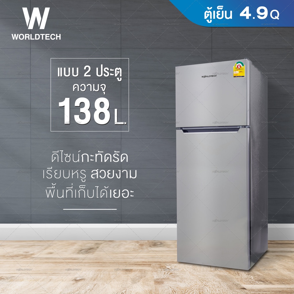 ภาพสินค้า(ใช้โค้ดลดเพิ่ม) Worldtech ตู้เย็น 2 ประตู ขนาด 4.9 คิว รุ่น WT-RF138 ความจุ 138 ลิตร ตู้เย็นใหญ่ ตู้แช่ ตู้เย็นประหยัดไฟเบอร์ 5 รับประกัน 3 ปี (ผ่อน 0%) จากร้าน worldtechthailand บน Shopee ภาพที่ 3