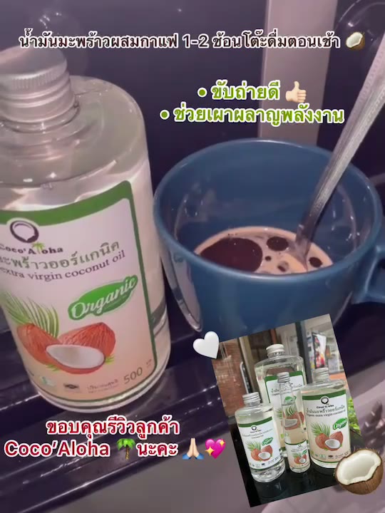 น้ำมันมะพร้าว-coconutoil-น้ำมันคีโต-keto-ออร์แกนิก-organic-แท้100-น้ำมันมะพร้าวสกัดเย็น-cocoaloha
