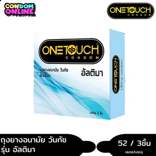 Onetouch Ultima ถุงยางอนามัย วันทัช อัลติมา ขนาด 50.5 มม. 1 กล่อง(3ชิ้น) หมดอายุ 08/2568