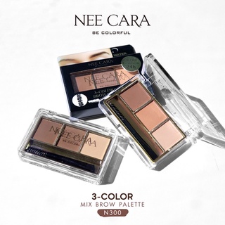 Nee Cara 3-Color Mix Brow Powder N300 นีคาร่า พาเลทคิ้ว พาเลทคิ้วเนื้อฝุ่น 3ช่อง เนื้อเนียน กันเหงื่อ ติดทน