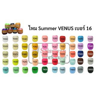 ภาพหน้าปกสินค้าด้ายถักซัมเมอร์วีนัส (summer venus) เบอร์16 (เส้นเล็ก) ลิ้ง1/2 ครบทุกสี ไหมซัมเมอร์ ด้ายถักโครเชต์ ถักเครื่องนุ่งห่ม ผ้า ซึ่งคุณอาจชอบสินค้านี้