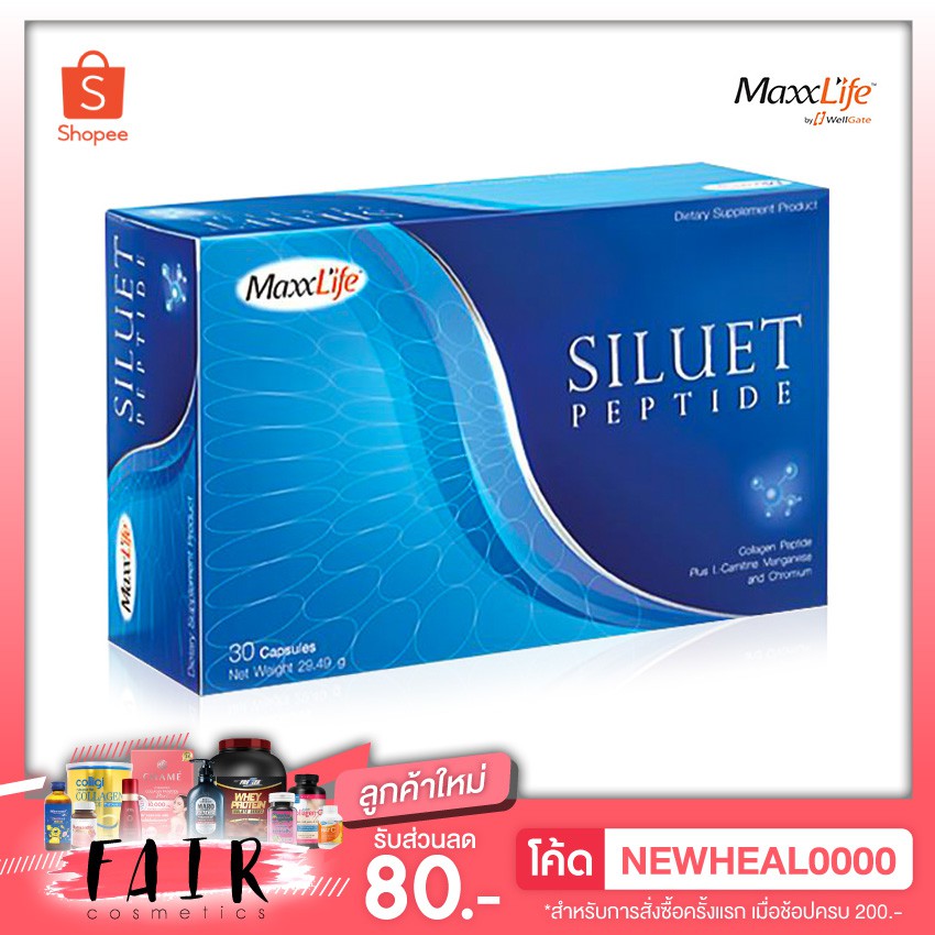 maxxlife-siluet-peptide-แม็กซ์ไลฟ์-ซีลูเอท-เปปไทด์