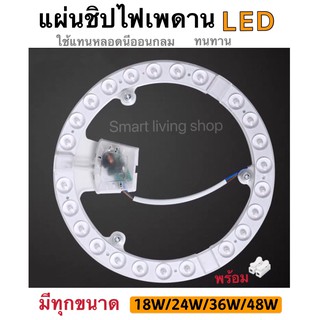 ภาพขนาดย่อของสินค้าลดเพิ่มอีก30%  แผ่นชิปไฟเพดานLED โคมไฟ 18W /24W/36W/48Wวัตต์ แผงไฟแม่เหล็ก LED CIRCLE MODULE แผงวงจรแอ