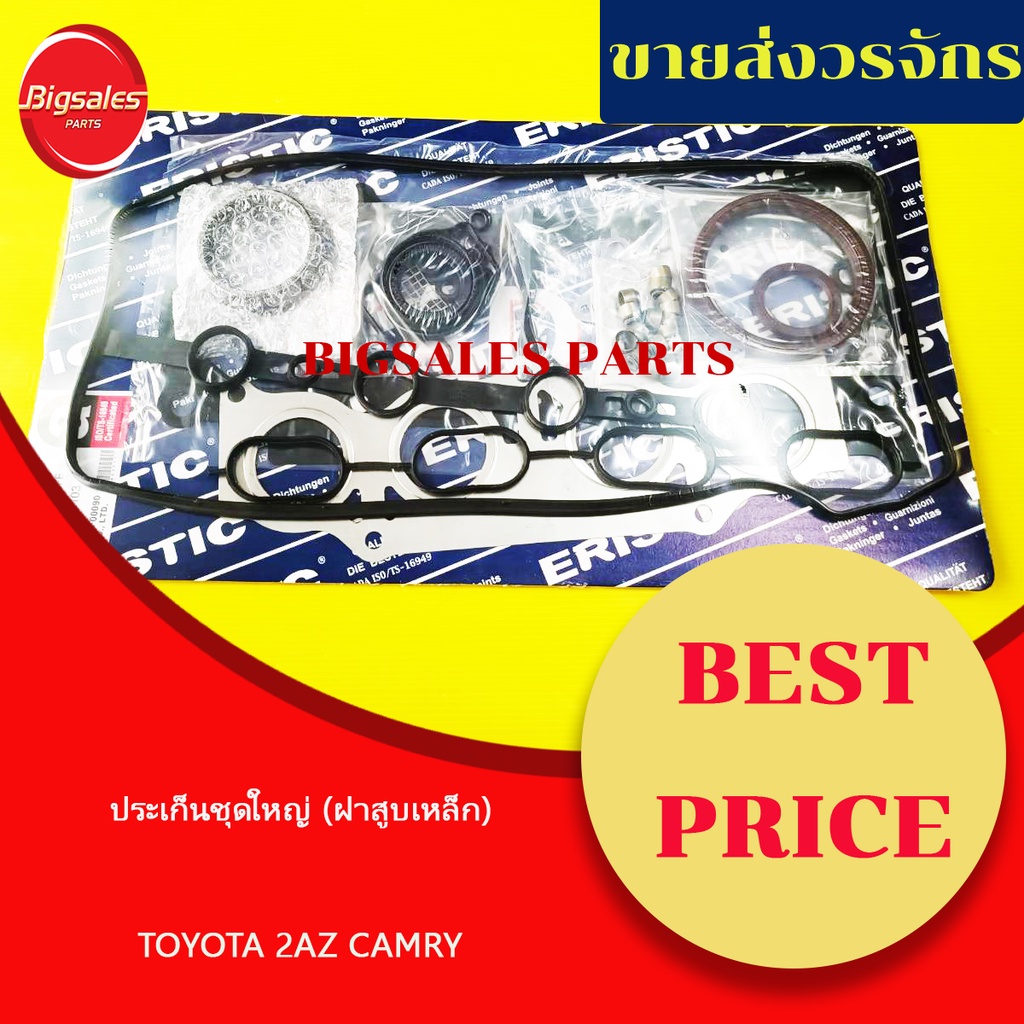 ประเก็นชุดใหญ่-toyota-2az-camry-ประเก็นฝาสูบเหล็ก