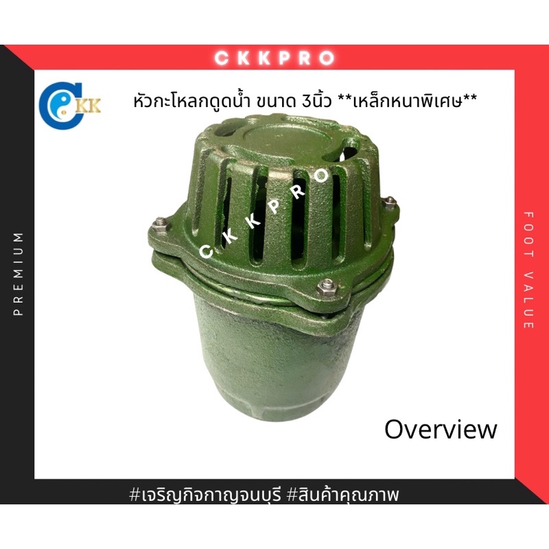 หัวกะโหลกดูดน้ำ-หัวกะโหลกเหล็ก-ขนาด3นิ้ว-4นิ้ว-premium-grade