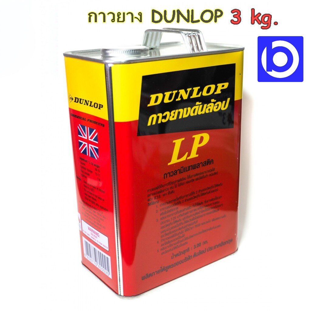 ปริมาณ-3-กก-กาวยาง-dunlop-กาวลามิเนต