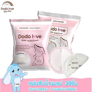 ภาพขนาดย่อของสินค้าDODOLOVE แผ่นซับน้ำนมแม่ 30 ชิ้น แผ่นซับน้ำนม นุ่มและสบาย ไม่แพ้ ไม่คัน แบบใช้แล้วทิ้ง