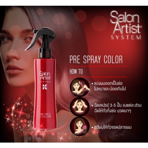 salon-artist-system-keratin-ซาลอน-อาร์ตดิสท์-ซิสเต็ม-เคราติน-ปกป้องเส้นผม-ใหม่ล่าสุดจาก-salon-artist