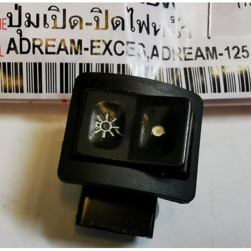 ปุ่มเปิดปิดไฟหน้า-ดรีม125-ปุ่มเปิดปิดไฟหน้า-dream-exces-dream125