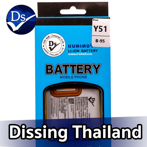dissing-battery-vivo-y51-y51a-y51l-ประกันแบตเตอรี่-1-ปี
