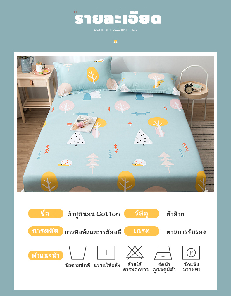 ผ้าปูที่นอนcotton-ปลอกหมอน-หมอนข้าง-ผ้าห่ม-ผ้านวม-ผ้าปูที่นอน-6ฟุต-5ฟุต-3-5ฟุต-เตียงสูงสุด12