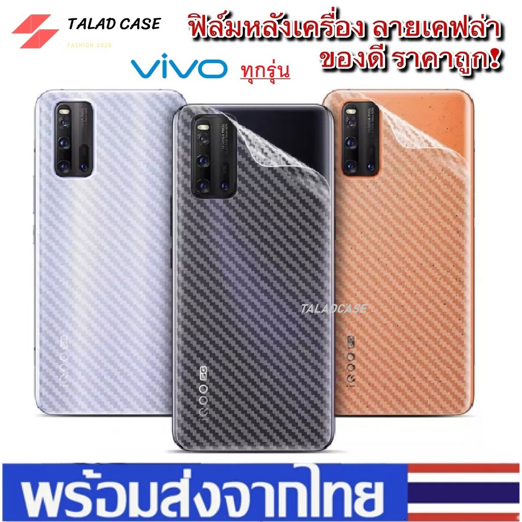 ฟิล์มหลัง-ฟิล์ม-vivo-y11-y12-y15-y17-y91-y91i-y91c-v19-v17-v9-y30-y50-ฟิล์มเคฟล่า-ฟิล์มวีโว่-ฟิล์มกันรอย-เคฟล่า-ราคาส่ง