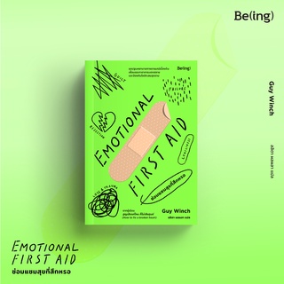 [ใส่โค้ดSWLNYAXWลด45ซื้อครบ300] ซ่อมแซมสุขที่สึกหรอ Emotional First Aid