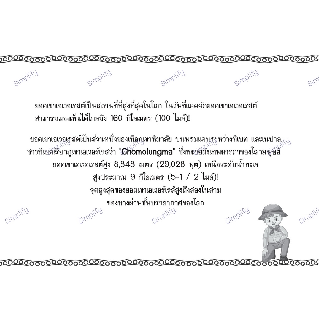 หนังสือชุดหนูอยากรู้-ถาม-ตอบ-เรื่อง-สถานที่ห่างไกล