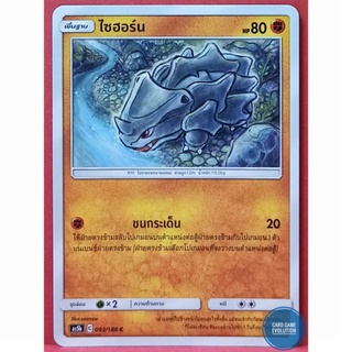 [ของแท้] ไซฮอร์น C 093/186 การ์ดโปเกมอนภาษาไทย [Pokémon Trading Card Game]