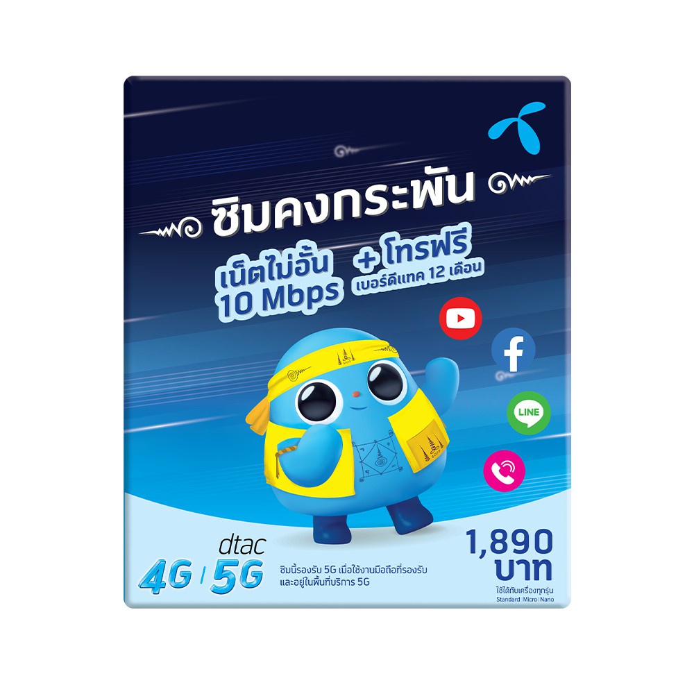 ชุด3-ซิมเทพ-ซิมคงกระพัน-dtacโทรฟรีดีแทคไม่อั้น-เน็ตไม่อั้น-ความเร็ว15mbps-ร้าน-chantookdee-tree-mobile