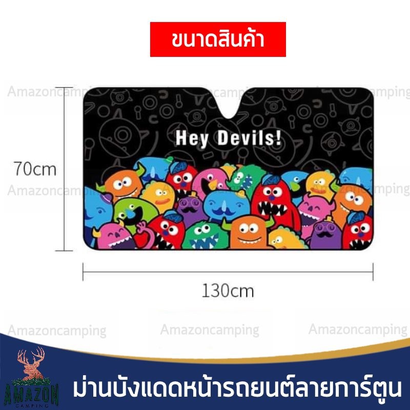 ม่านบังแดดรถยนต์-ผ้าม่านบังแดดหน้ารถยนต์-ผ้าม่าน-ขนาด-130-70-cm-กันแดด-ป้องกัน-uv