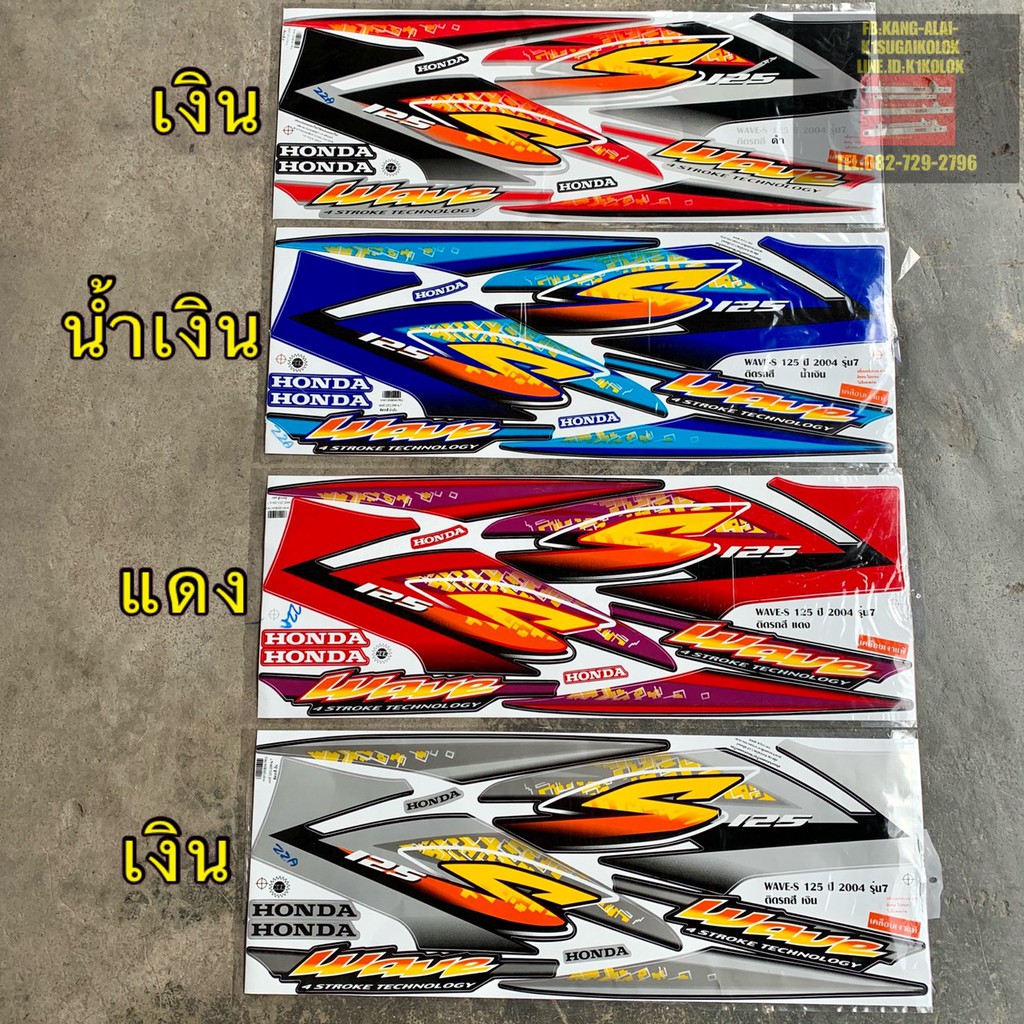 สติ๊กเกอร์-wave125-2004-7