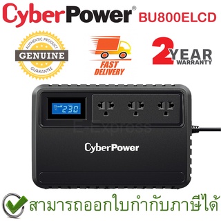 CyberPower UPS BU800ELCD 800VA/480Watts เครื่องสำรองไฟ ของแท้ ประกันศูนย์ 2ปี