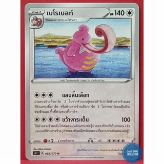 [ของแท้] เบโรเบลท์ U 058/070 การ์ดโปเกมอนภาษาไทย [Pokémon Trading Card Game]