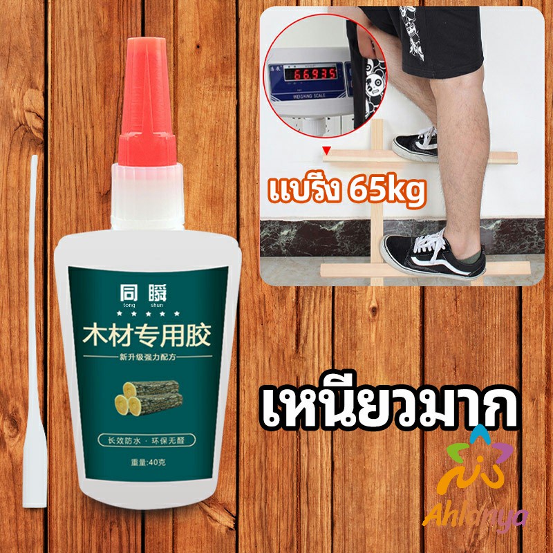 ahlanya-กาวพิเศษสำหรับติดไม้-กาวเหนียวพิเศษ-กาวซ่อมโต๊ะและเก้าอี้-special-glue-for-wood